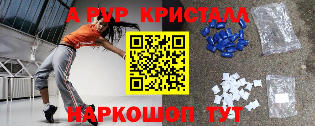 купить наркотик  APVP кристаллы  Вход с VPN  APVP Crystall  Кизляр  Альфа ПВП 