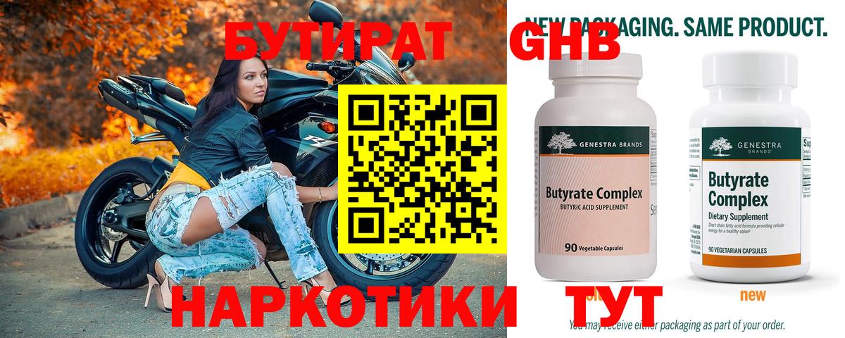 Кизляр  Бутират бутандиол  Вход с VPN 