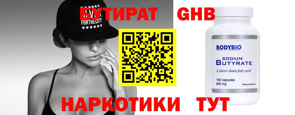 Бутират 99% Кизляр