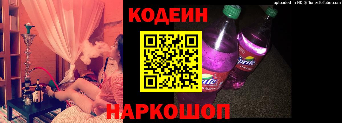Codein Purple Drank Кизляр