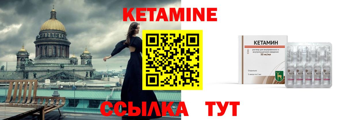 КЕТАМИН ketamine Кизляр