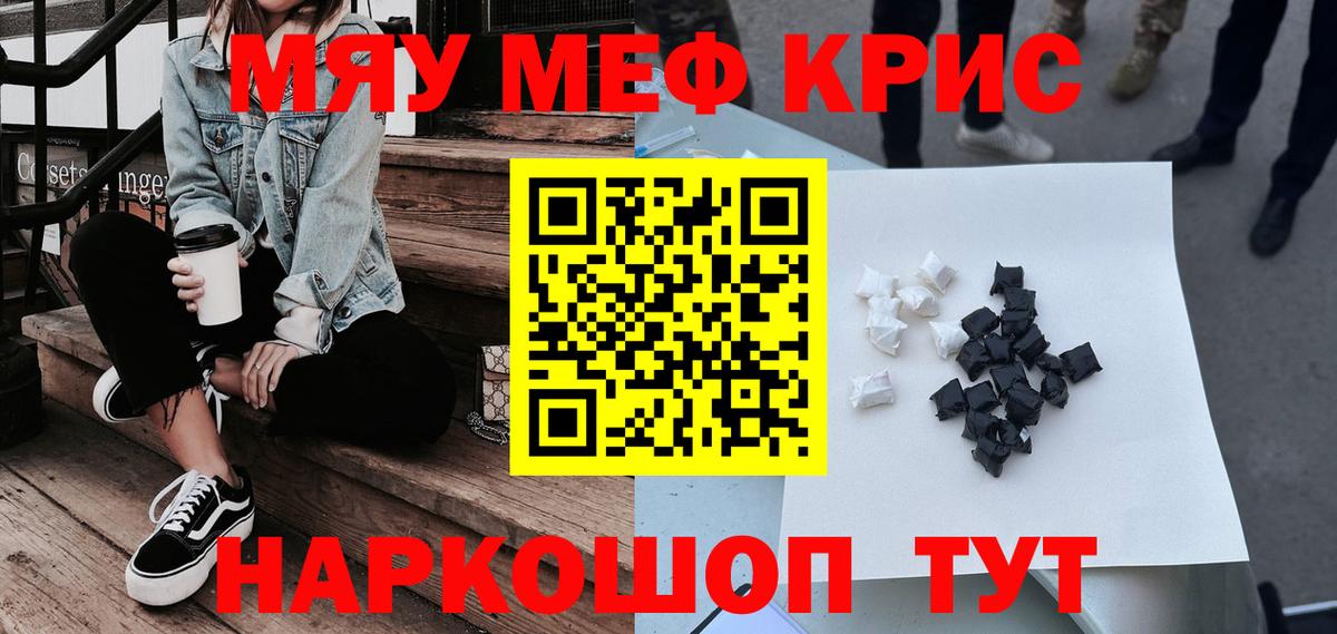 МЕФ mephedrone  МЕФ  Кизляр  даркнет сайт  МЯУ-МЯУ кристаллы  Вход с VPN 