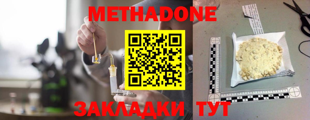 Кизляр  МЕТАДОН белоснежный  МЕТАДОН белоснежный  Вход с VPN 